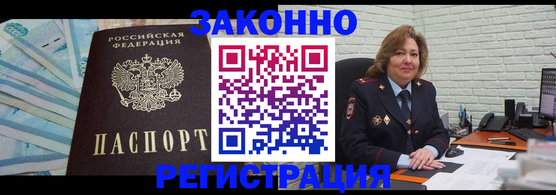 прописка регистрация в Лосино-Петровском